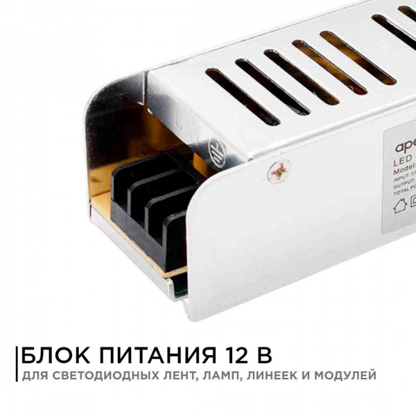 Блок питания Apeyron 12V 60W IP20 5A 03-47 Блок питания Apeyron 12V 60W IP20 5A 03-47