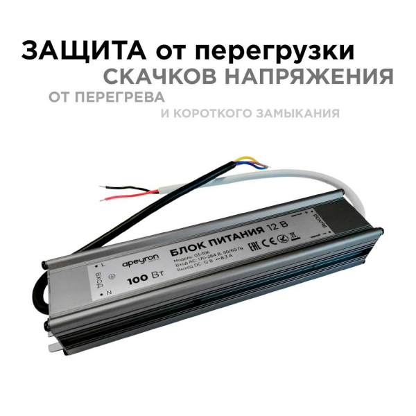 Блок питания Apeyron 12V 100W IP67 8,33A 03-106 Блок питания Apeyron 12V 100W IP67 8,33A 03-106