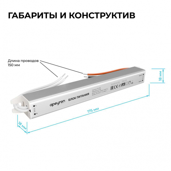 Блок питания Apeyron 03-182 Блок питания Apeyron 03-182