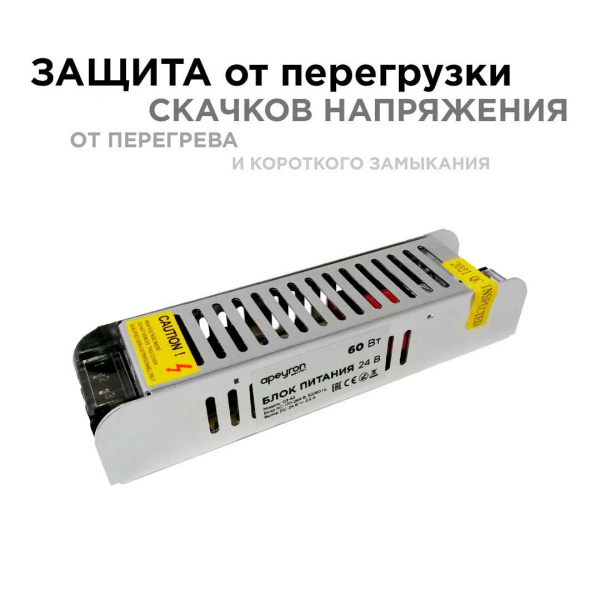 Блок питания Apeyron 24V 60W IP20 2,5A 03-63 Блок питания Apeyron 24V 60W IP20 2,5A 03-63