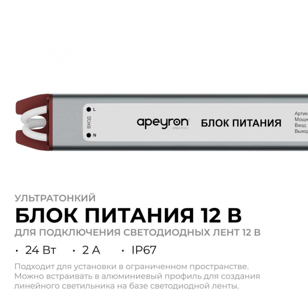 Блок питания Apeyron 03-179 Блок питания Apeyron 03-179