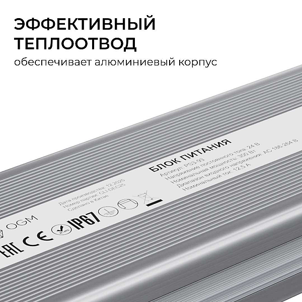 Блок питания OGM 24V 300W IP67 12,5A PS3-93