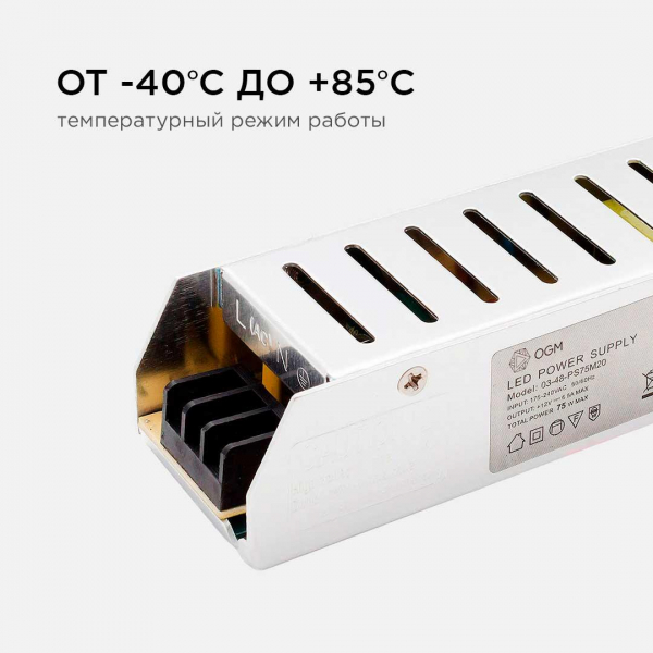Блок питания OGM 12V 75W IP20 6,5A PS3-48 Блок питания OGM 12V 75W IP20 6,5A PS3-48