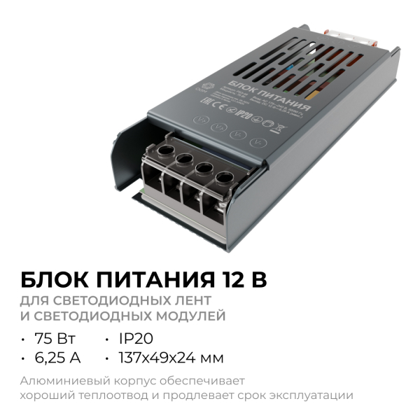 Блок питания OGM 12V 75W IP20 6,5A PS3-48