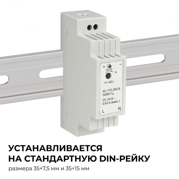 Блок питания на DIN рейку Apeyron 03-163 Блок питания на DIN рейку Apeyron 03-163