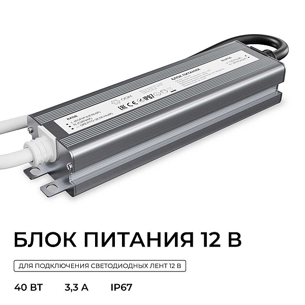 Блок питания OGM 12V 40W IP67 3,3A PS3-80