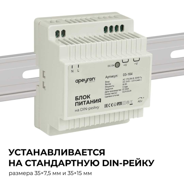 Блок питания на DIN рейку Apeyron 03-164