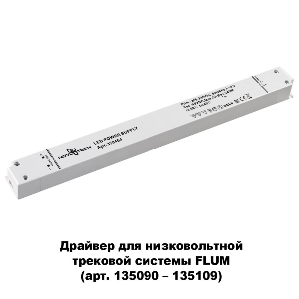 Драйвер Novotech Drive 358454 Драйвер Novotech Drive 358454