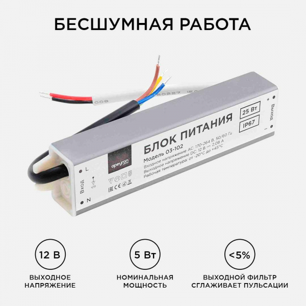 Блок питания Apeyron 12V 25W IP67 2,08A 03-102 Блок питания Apeyron 12V 25W IP67 2,08A 03-102