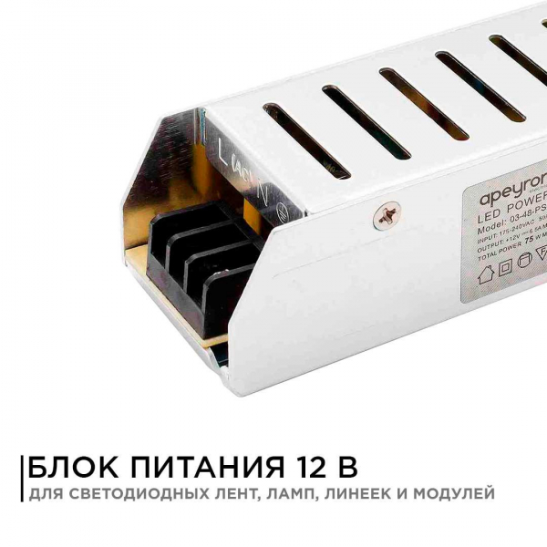 Блок питания Apeyron 12V 75W IP20 6,25A 03-48 Блок питания Apeyron 12V 75W IP20 6,25A 03-48