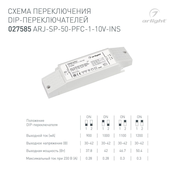 Драйвер Arlight ARJ-SP-50-PFC-1-10V-INS 30-42V 50W IP20 0,9-1,2A 027585 Драйвер Arlight ARJ-SP-50-PFC-1-10V-INS 30-42V 50W IP20 0,9-1,2A 027585
