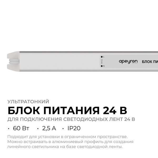 Блок питания Apeyron 24В 60Вт 200-264В 2,5А IP20 03-184
