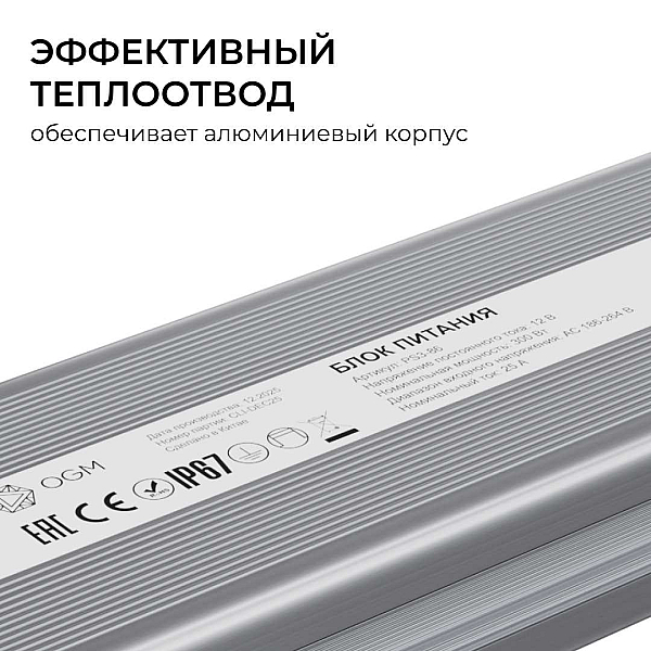Блок питания OGM 12V 300W IP67 25A PS3-86
