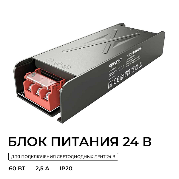 Блок питания Apeyron 24V 60W IP20 2,5A 03-259