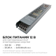 Блок питания OGM 12V 250W IP20 20,83A PS3-51