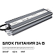 Блок питания OGM 24V 200W IP67 8,3A PS3-92