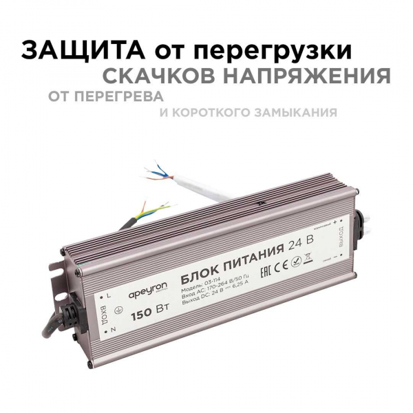 Блок питания Apeyron 24V 150W IP67 6,25A 03-114 Блок питания Apeyron 24V 150W IP67 6,25A 03-114