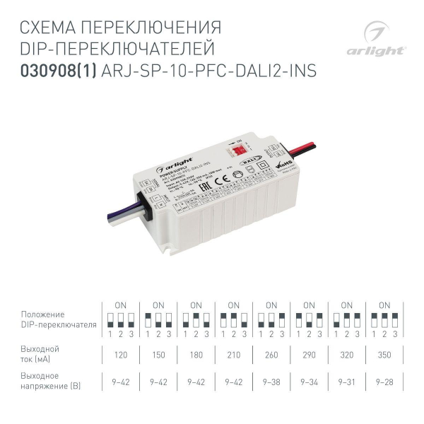 Драйвер Arlight ARJ-SP-10-PFC-Dali2-INS 9-42V 10W IP20 0,12-0,35A 030908(1) Драйвер Arlight ARJ-SP-10-PFC-Dali2-INS 9-42V 10W IP20 0,12-0,35A 030908(1)