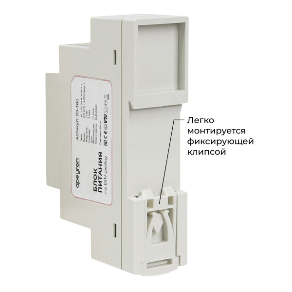 Блок питания на DIN рейку Apeyron 03-160