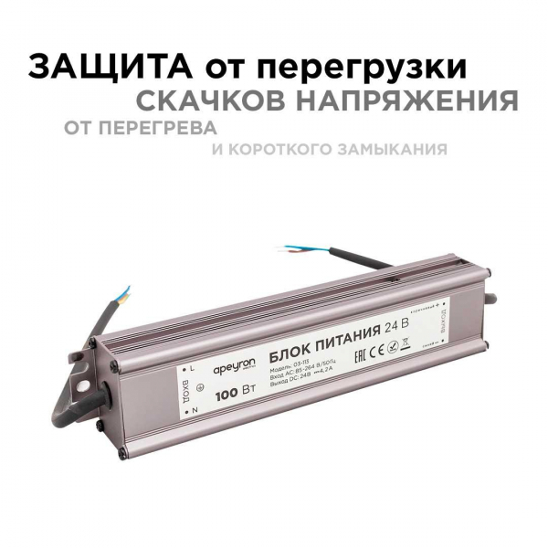 Блок питания Apeyron 24V 100W IP67 4,2A 03-113 Блок питания Apeyron 24V 100W IP67 4,2A 03-113