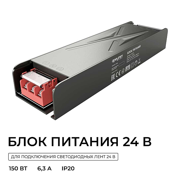 Блок питания Apeyron 24V 150W IP20 6,3A 03-261