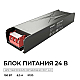 Блок питания Apeyron 24V 150W IP20 6,3A 03-261