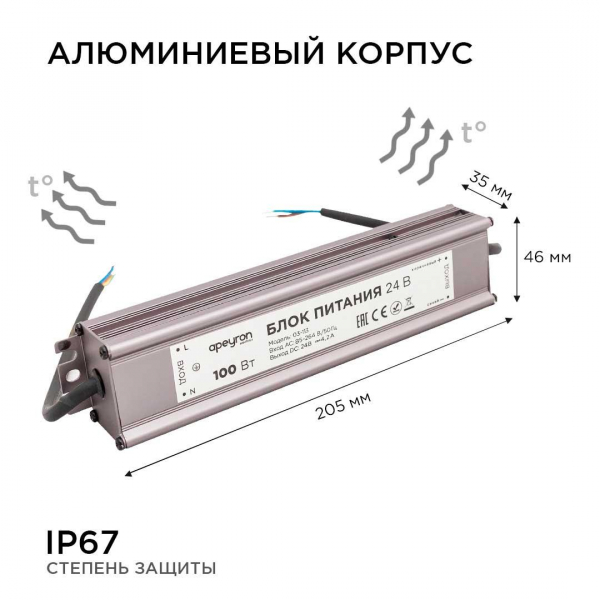 Блок питания Apeyron 24V 100W IP67 4,2A 03-113 Блок питания Apeyron 24V 100W IP67 4,2A 03-113