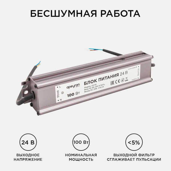 Блок питания Apeyron 24V 100W IP67 4,2A 03-113 Блок питания Apeyron 24V 100W IP67 4,2A 03-113