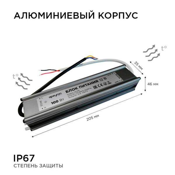 Блок питания Apeyron 12V 100W IP67 8,33A 03-106 Блок питания Apeyron 12V 100W IP67 8,33A 03-106