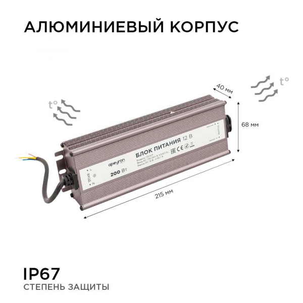 Блок питания Apeyron 12V 200W IP67 16,7A 03-107 Блок питания Apeyron 12V 200W IP67 16,7A 03-107