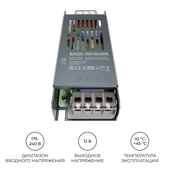 Блок питания OGM 12V 75W IP20 6,5A PS3-48