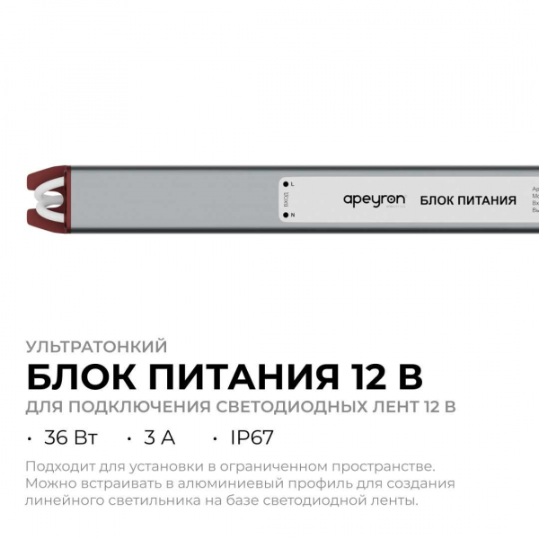 Блок питания Apeyron 03-180 Блок питания Apeyron 03-180