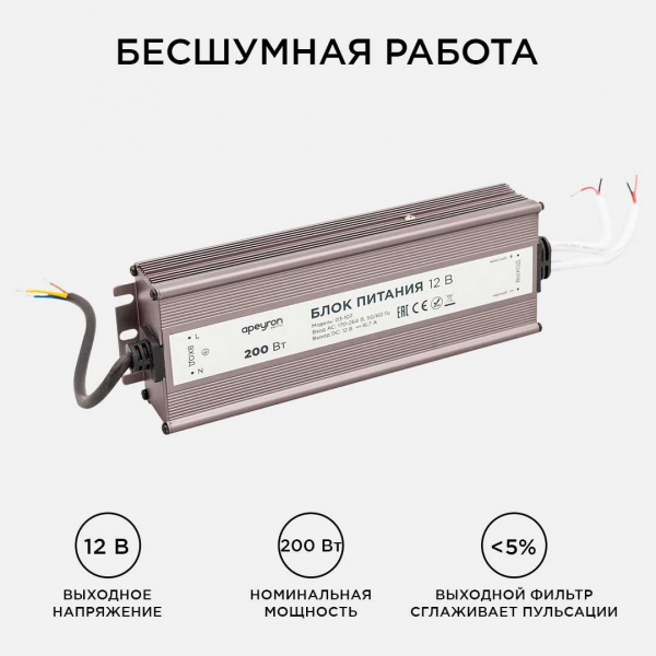 Блок питания Apeyron 12V 200W IP67 16,7A 03-107 Блок питания Apeyron 12V 200W IP67 16,7A 03-107