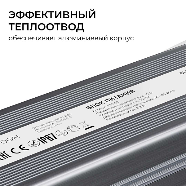 Блок питания OGM 12V 100W IP67 8,3A PS3-83