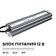 Блок питания OGM 12V 150W IP67 12,5A PS3-84