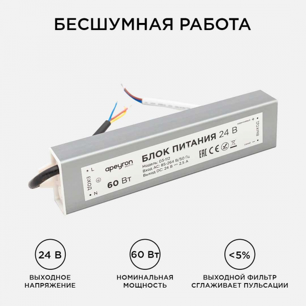 Блок питания Apeyron 24V 60W IP67 2,5A 03-112 Блок питания Apeyron 24V 60W IP67 2,5A 03-112