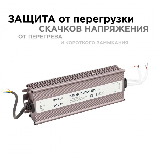 Блок питания Apeyron 12V 200W IP67 16,7A 03-107 Блок питания Apeyron 12V 200W IP67 16,7A 03-107