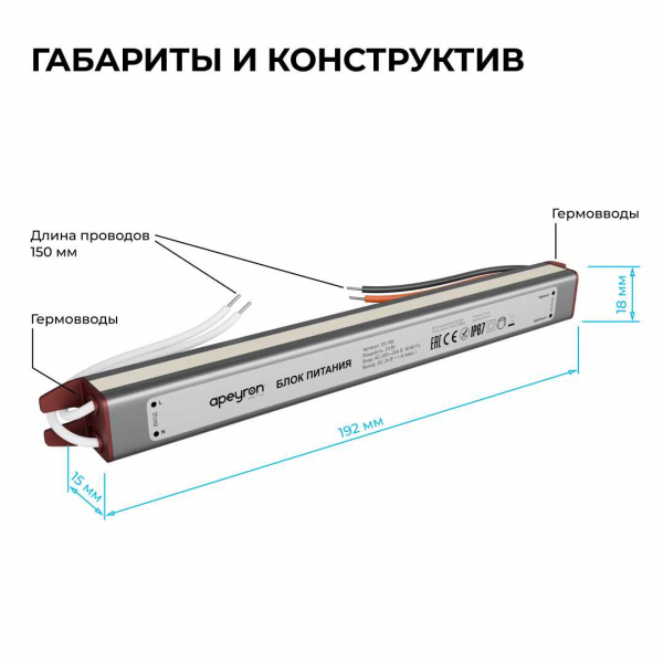 Блок питания Apeyron 03-186