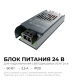 Блок питания OGM PS3-57