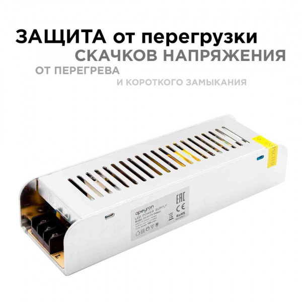 Блок питания Apeyron 12V 150W IP20 12,5A 03-50 Блок питания Apeyron 12V 150W IP20 12,5A 03-50
