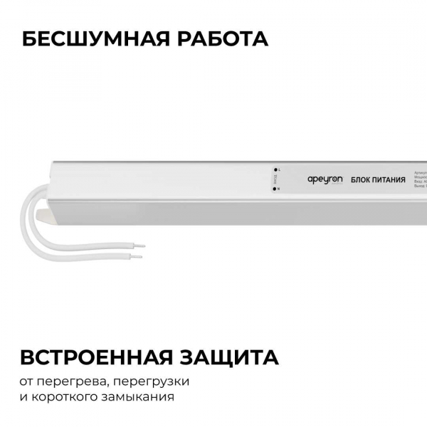 Блок питания Apeyron 03-178 Блок питания Apeyron 03-178