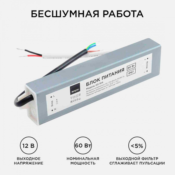 Блок питания Apeyron 12V 60W IP67 5A 03-104 Блок питания Apeyron 12V 60W IP67 5A 03-104