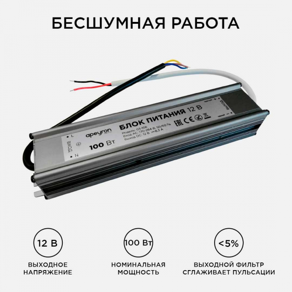 Блок питания Apeyron 12V 100W IP67 8,33A 03-106 Блок питания Apeyron 12V 100W IP67 8,33A 03-106
