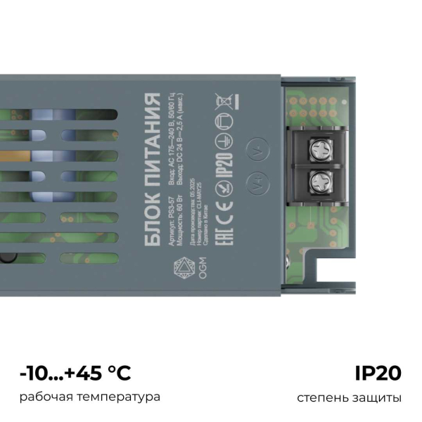 Блок питания OGM PS3-57
