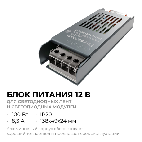 Блок питания OGM 12V 100W IP20 8,3A PS3-49