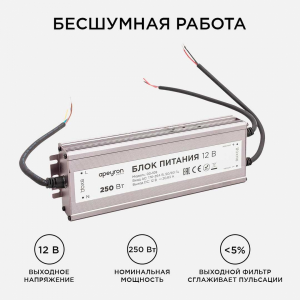 Блок питания Apeyron 12V 250W IP67 20,83A 03-108 Блок питания Apeyron 12V 250W IP67 20,83A 03-108
