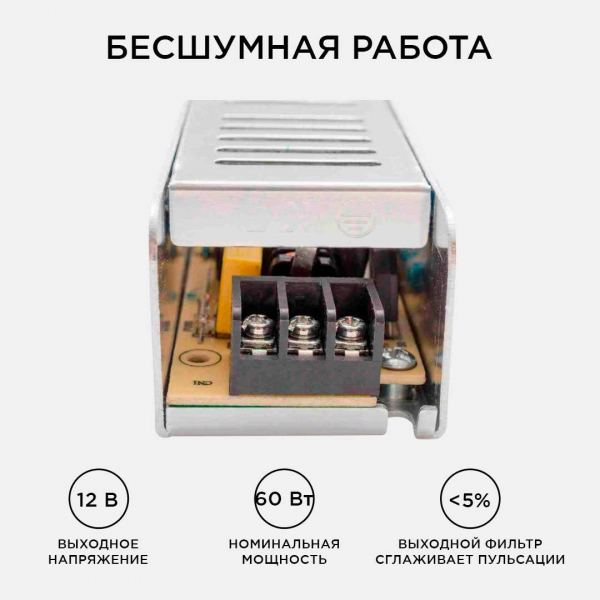 Блок питания Apeyron 12V 60W IP20 5A 03-47 Блок питания Apeyron 12V 60W IP20 5A 03-47