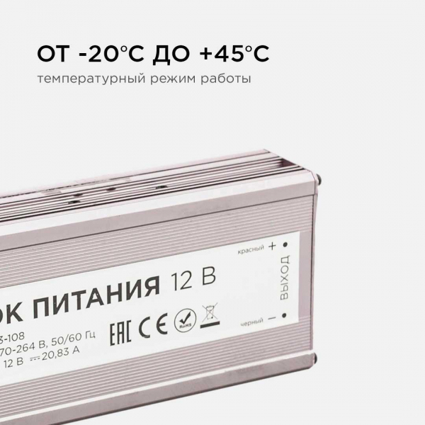 Блок питания Apeyron 12V 250W IP67 20,83A 03-108 Блок питания Apeyron 12V 250W IP67 20,83A 03-108