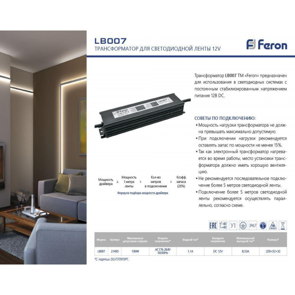 Блок питания Feron LB007 12V 100W IP67 8,33A 21493 Блок питания Feron LB007 12V 100W IP67 8,33A 21493