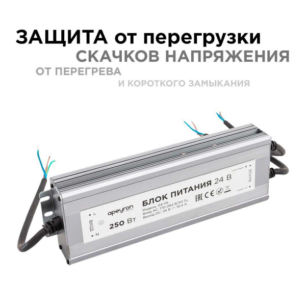 Блок питания Apeyron 24V 250W IP67 10,4A 03-115 Блок питания Apeyron 24V 250W IP67 10,4A 03-115